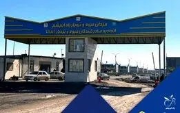 افتتاح میدان پیشرفته و مجهز میوه و تره بار راه ابریشم