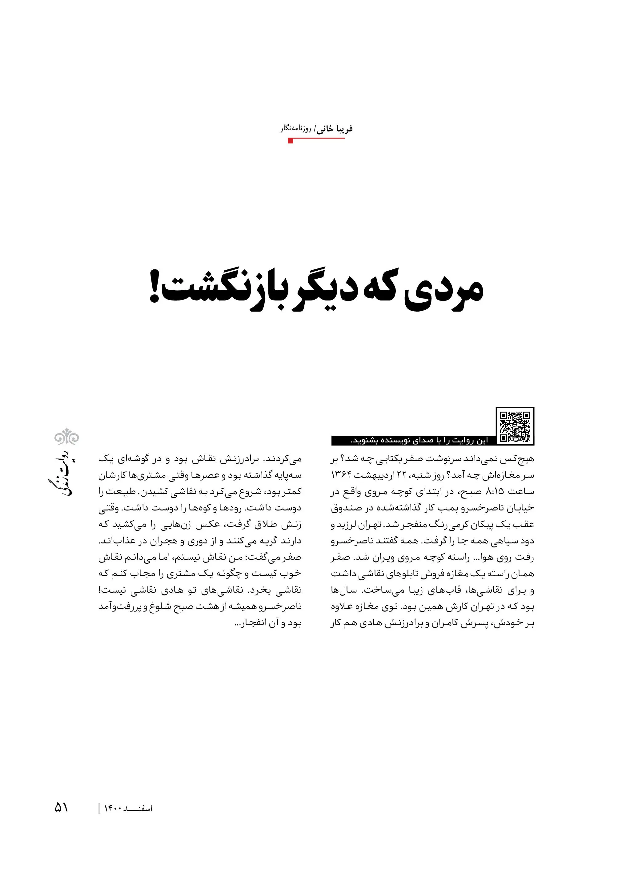 صوت| مردی که دیگر بازنگشت