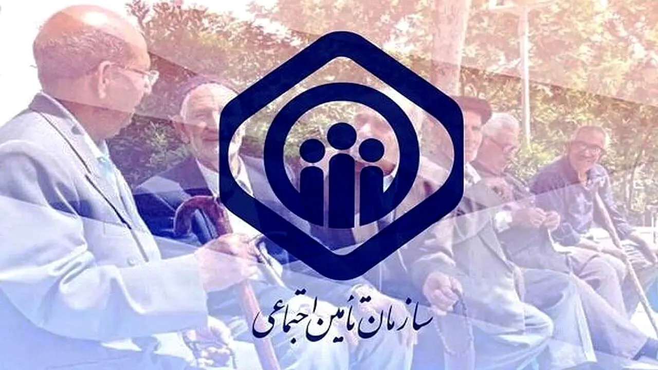 خبر مهم برای بازنشستگان و بیمه‌شدگان تامین اجتماعی
