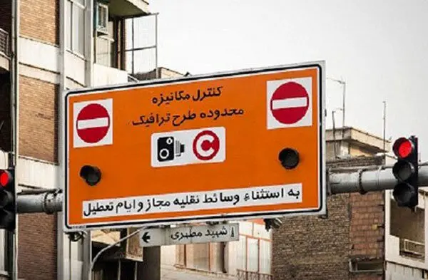 آغاز اجرای طرح ترافیک از این تاریخ