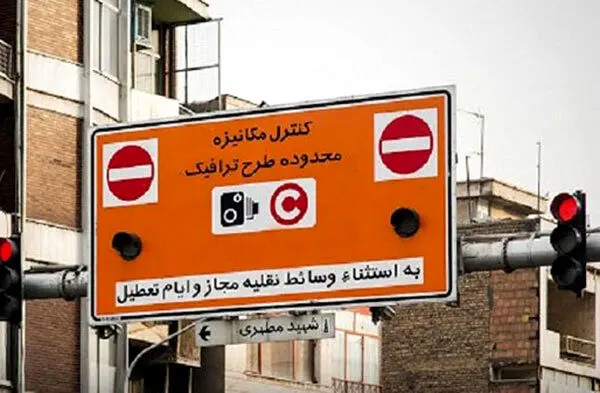 آغاز اجرای طرح ترافیک از این تاریخ