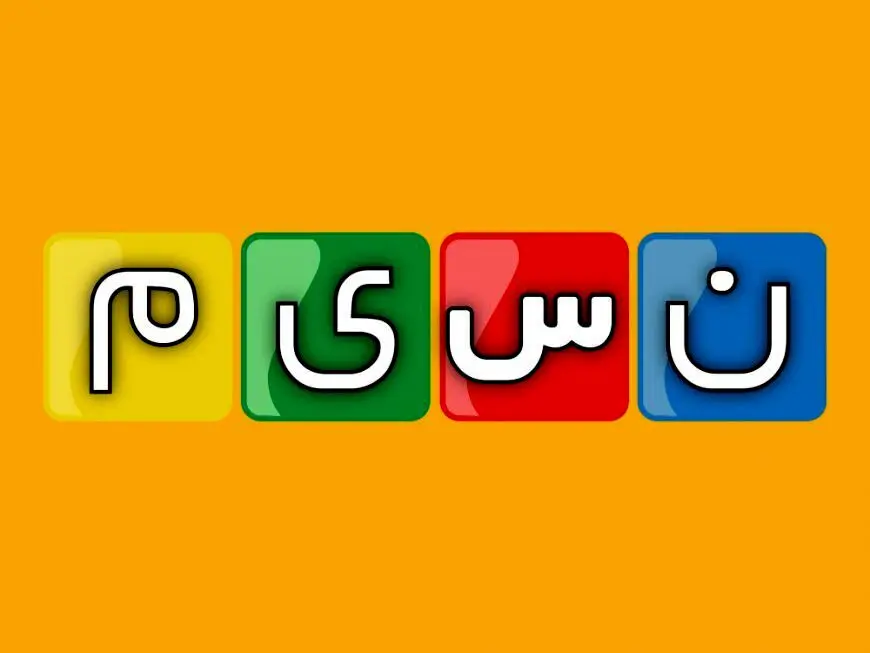 خبر خوش مدیر شبکه نسیم درباره بازگشت مهران مدیری و دورهمی به تلویزیون/ فرزاد حسنی هم می آید