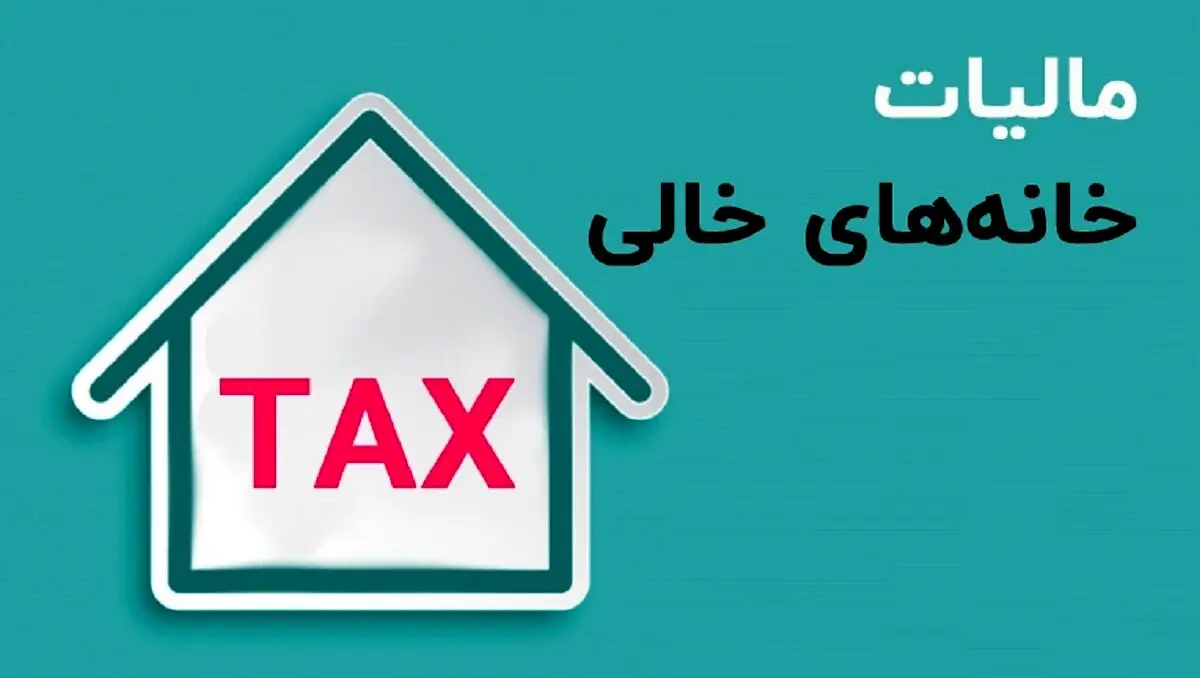 برای اینکه جریمه نشوید، در سامانه املاک ثبت‌نام کنید!