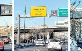 ماجرای تابلوهای زرد در تهران چیست؟