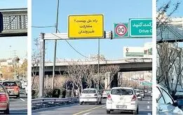ماجرای تابلوهای زرد در تهران چیست؟