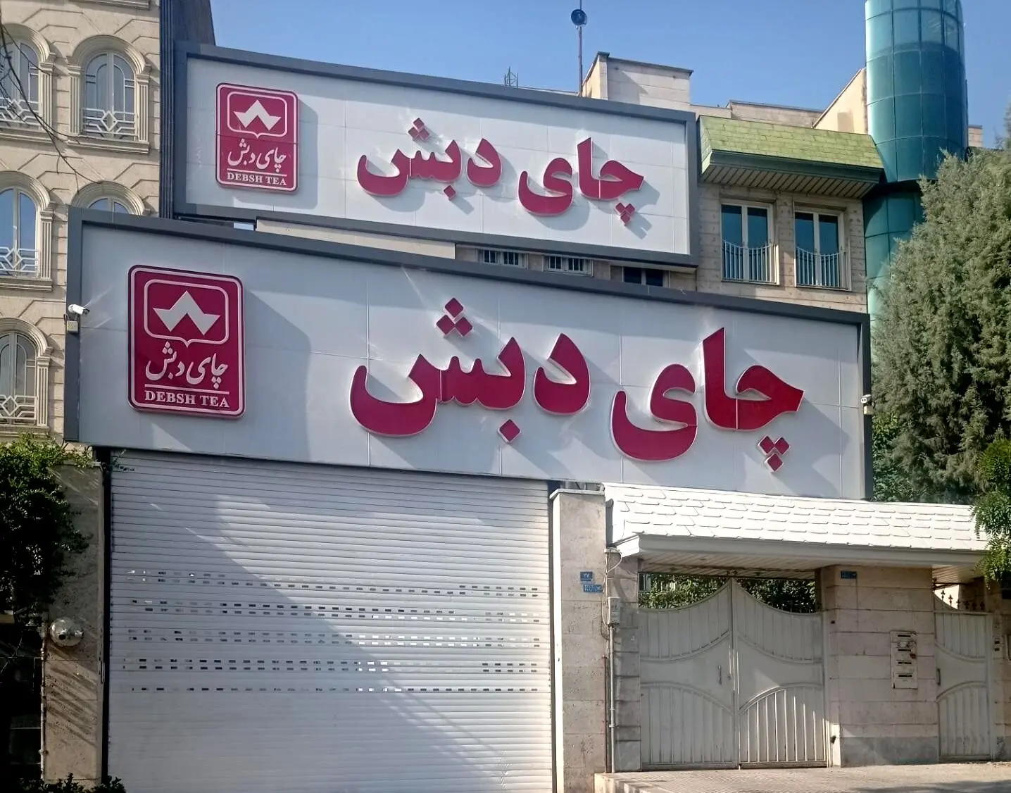 آخرین وضعیت پرونده چای دبش و کوروش کمپانی + فیلم