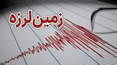 عسلویه لرزید