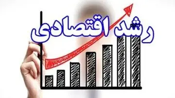 جزییات رشد اقتصادی سال ۱۴۰۱ اعلام شد