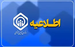اطلاعیه مهم و فوری تأمین اجتماعی درباره زمان‌بندی پرداخت معوقات بازنشستگان و مستمری‌بگیران
