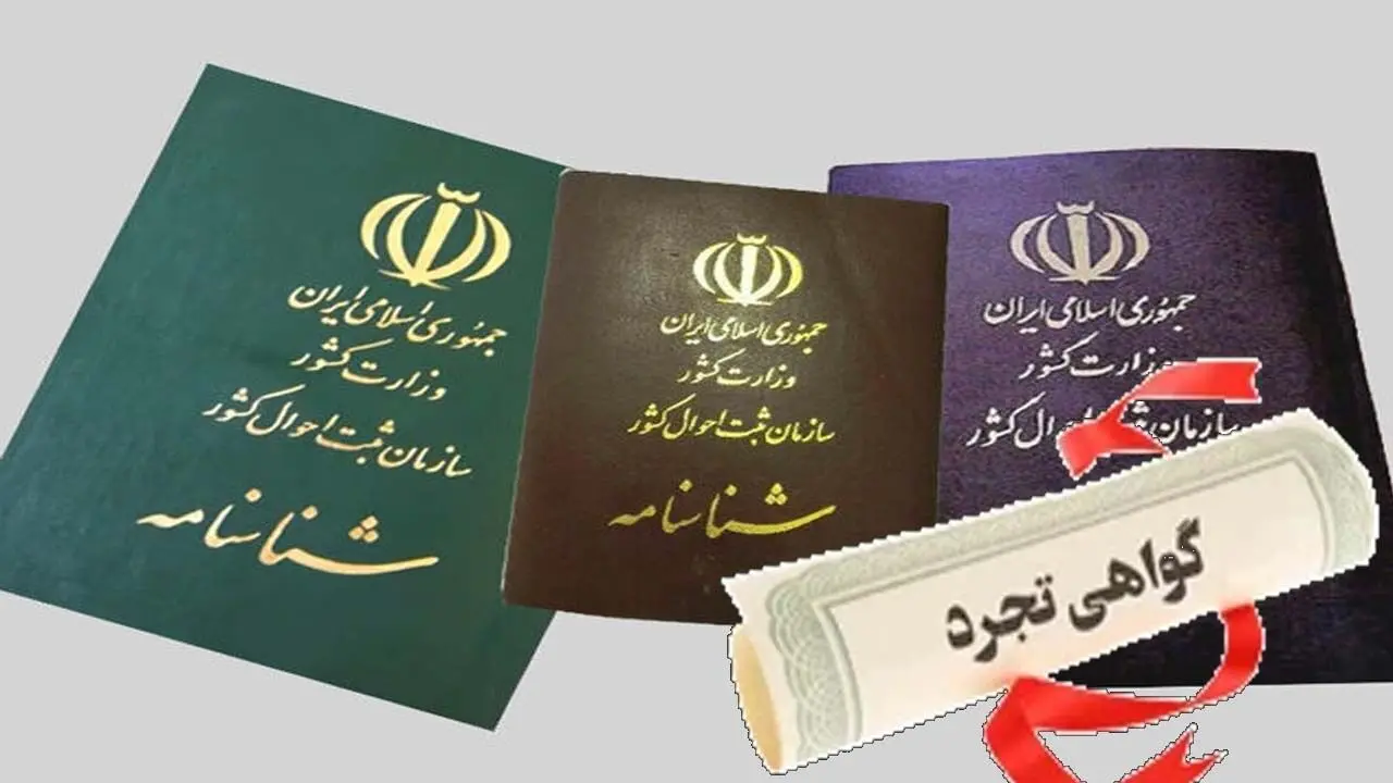 چگونه گواهی تجرد بگیریم؟