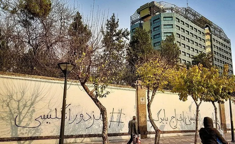 شعارنویسی بر روی دیوار سفارت انگلیس در تهران / عکس