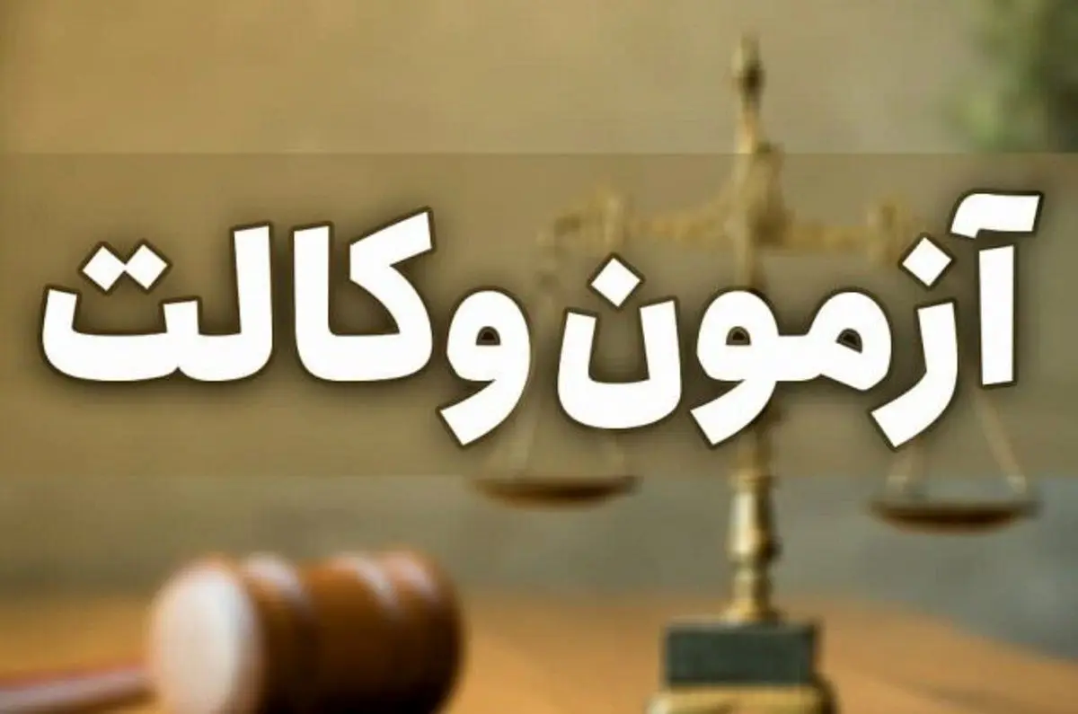 اطلاعیه مهم مرکز وکلای قوه قضاییه