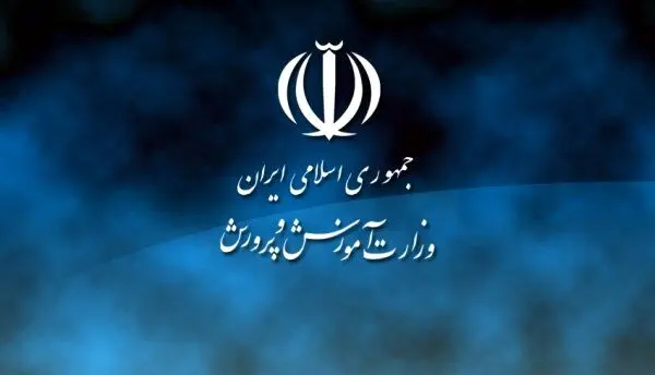 اطلاعیه فوری و مهم  آموزش و پرورش درباره تعطیلی مدارس