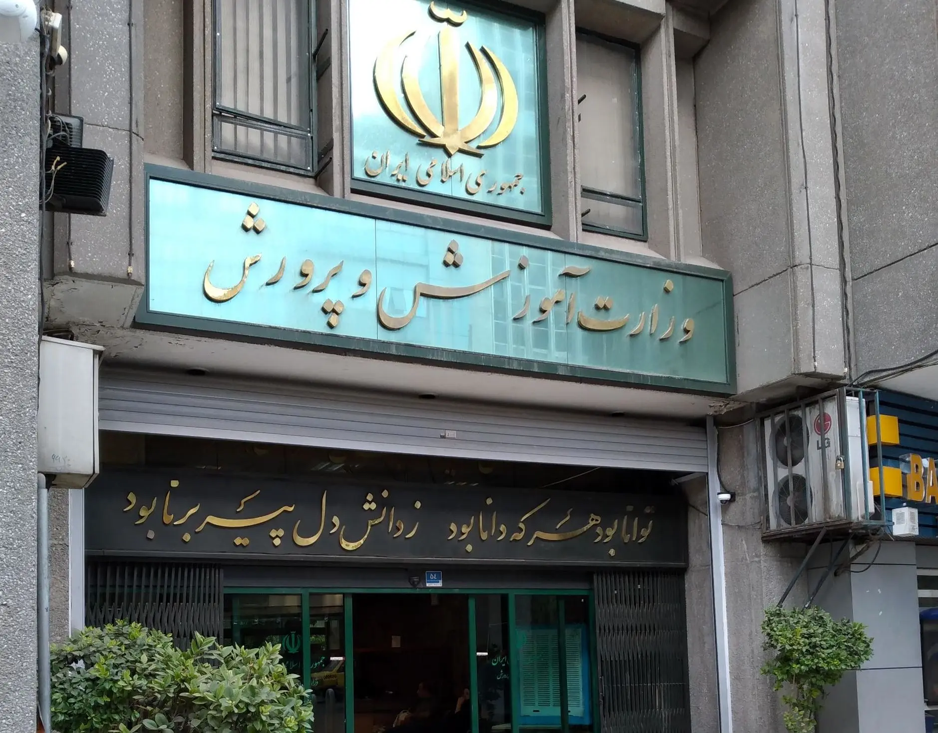 خبر خوش شبانه آموزش و پرورش درباره پرداخت معوقات رتبه بندی معلمان