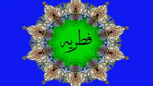 مبلغ زکات فطریه و فدیه اهل‌سنت اعلام شد
