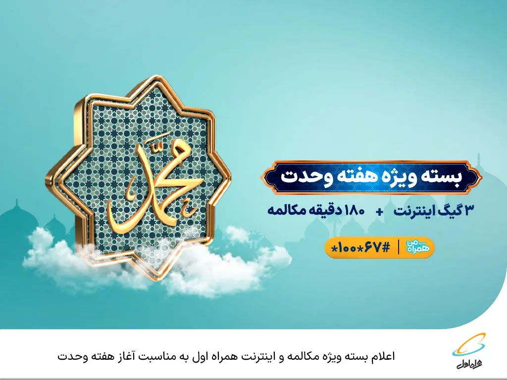 اینترنت رایگان و مکامه مجانی هدیه بگیرید