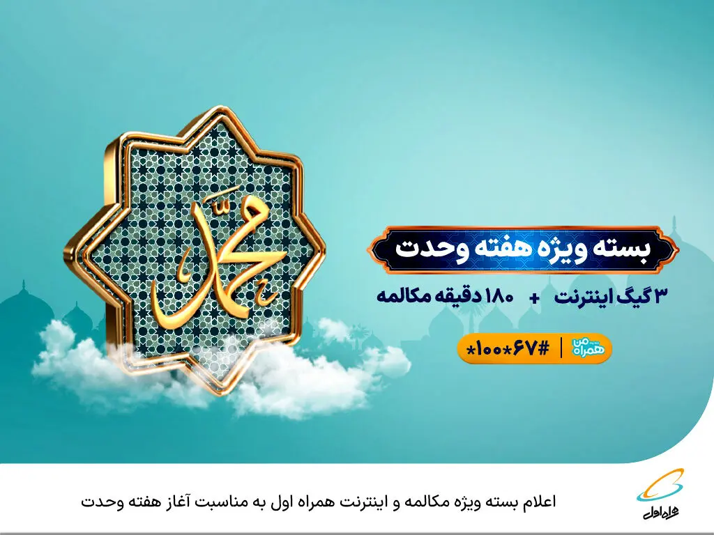 اینترنت رایگان و مکامه مجانی هدیه بگیرید