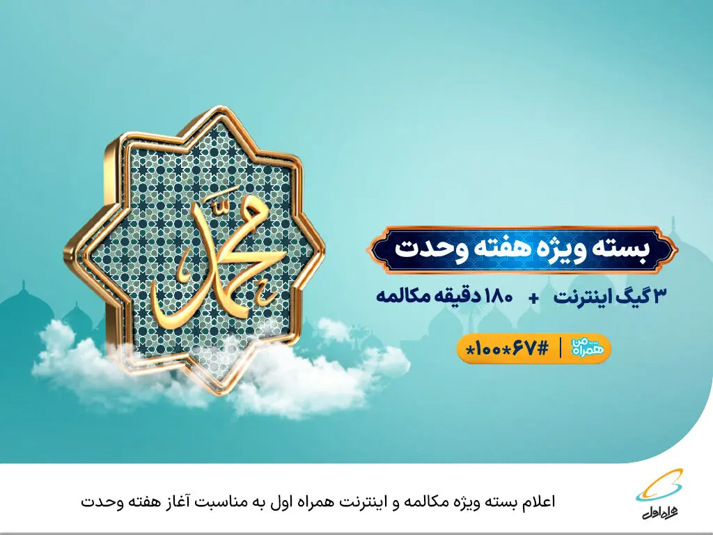 اینترنت رایگان و مکامه مجانی هدیه بگیرید