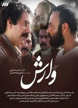 زمان پخش و تکرار سریال وارش از شبکه آی فیلم+
اسامی و بیوگرافی بازیگران سریال وارش