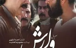 زمان پخش و تکرار سریال وارش از شبکه آی فیلم+
اسامی و بیوگرافی بازیگران سریال وارش