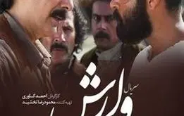 زمان پخش و تکرار سریال وارش از شبکه آی فیلم+
اسامی و بیوگرافی بازیگران سریال وارش