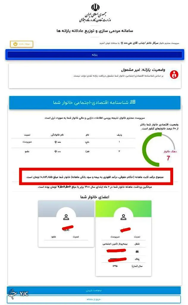 جاماندگان یارانه نقدی بخوانند