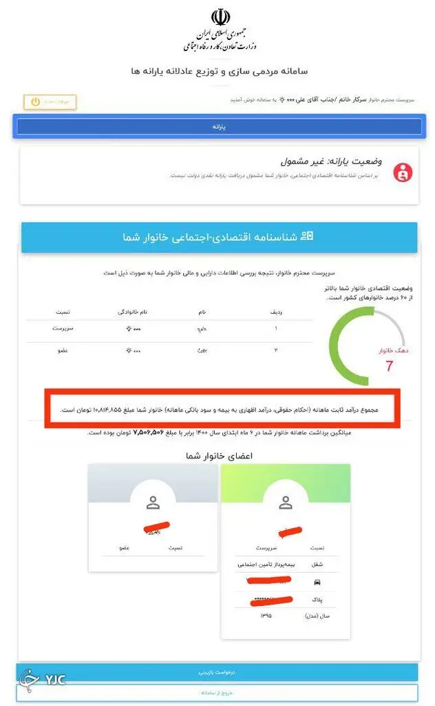 نحوه اعتراض به دهک‌بندی و دریافت یارانه جدید