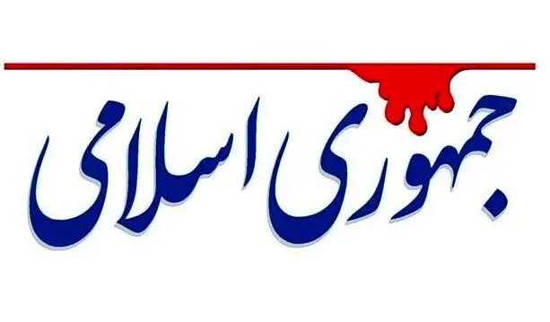 شماها و کارتان را نه فراموش می‌کنیم، نه می‌بخشیم
