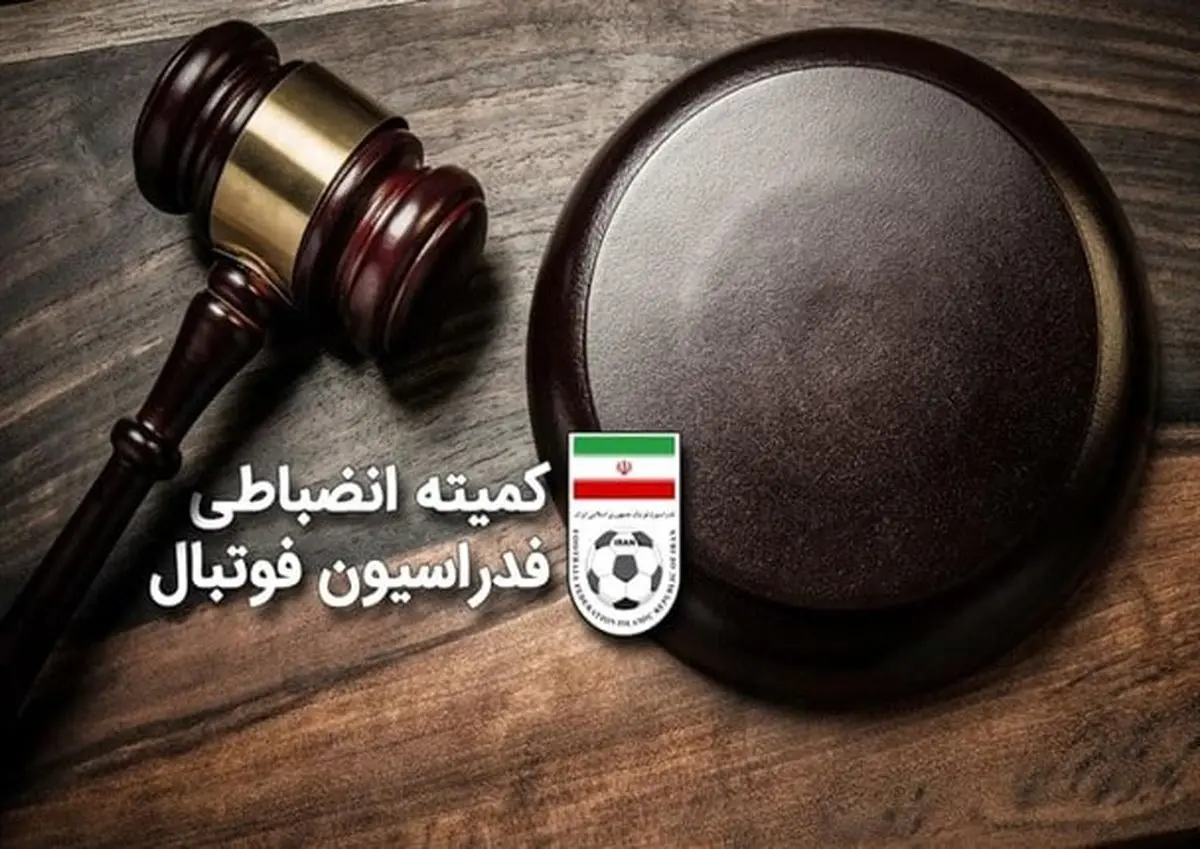 پرسپولیس و سپاهان بازهم جریمه شدند