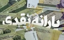 حذف یارانه‌های نقدی رسما کلید خورد، یارانه این یارانه‌بگیران قطع  شد