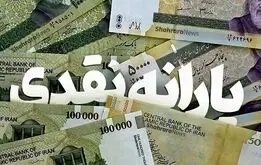 واریزی شبانه دولت برای مردم ایران