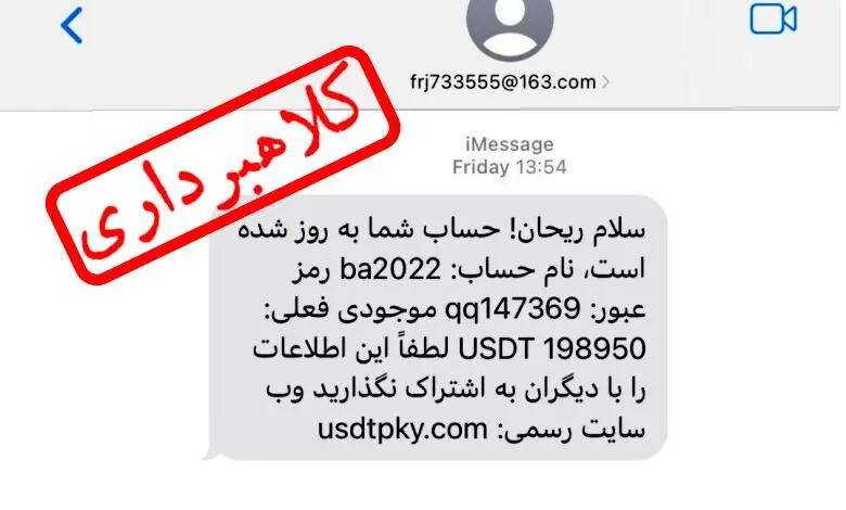ماجرای «سلام ریحان» چیست؟
