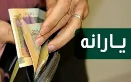  حذف یارانه نقدی ده میلیون نفر؛ اعلام شرایط قطع یارانه بازنشستگان و کارگران و کارمندان 
