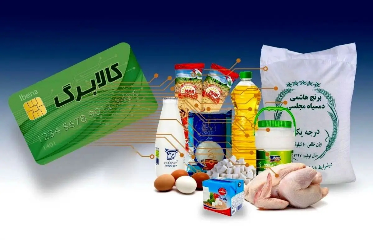 مهلت استفاده از کالابرگ تمدید شد