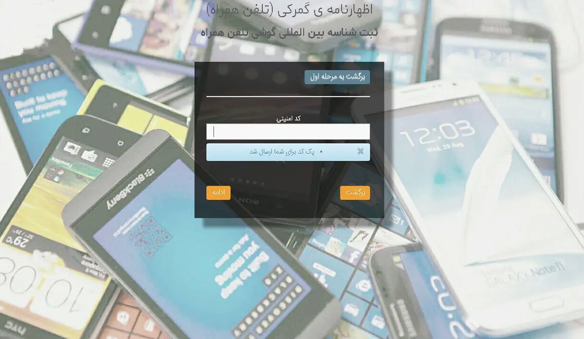 شرایط رجیستری موبایل تغییر کرد
