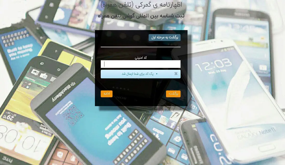 شرایط رجیستری موبایل تغییر کرد