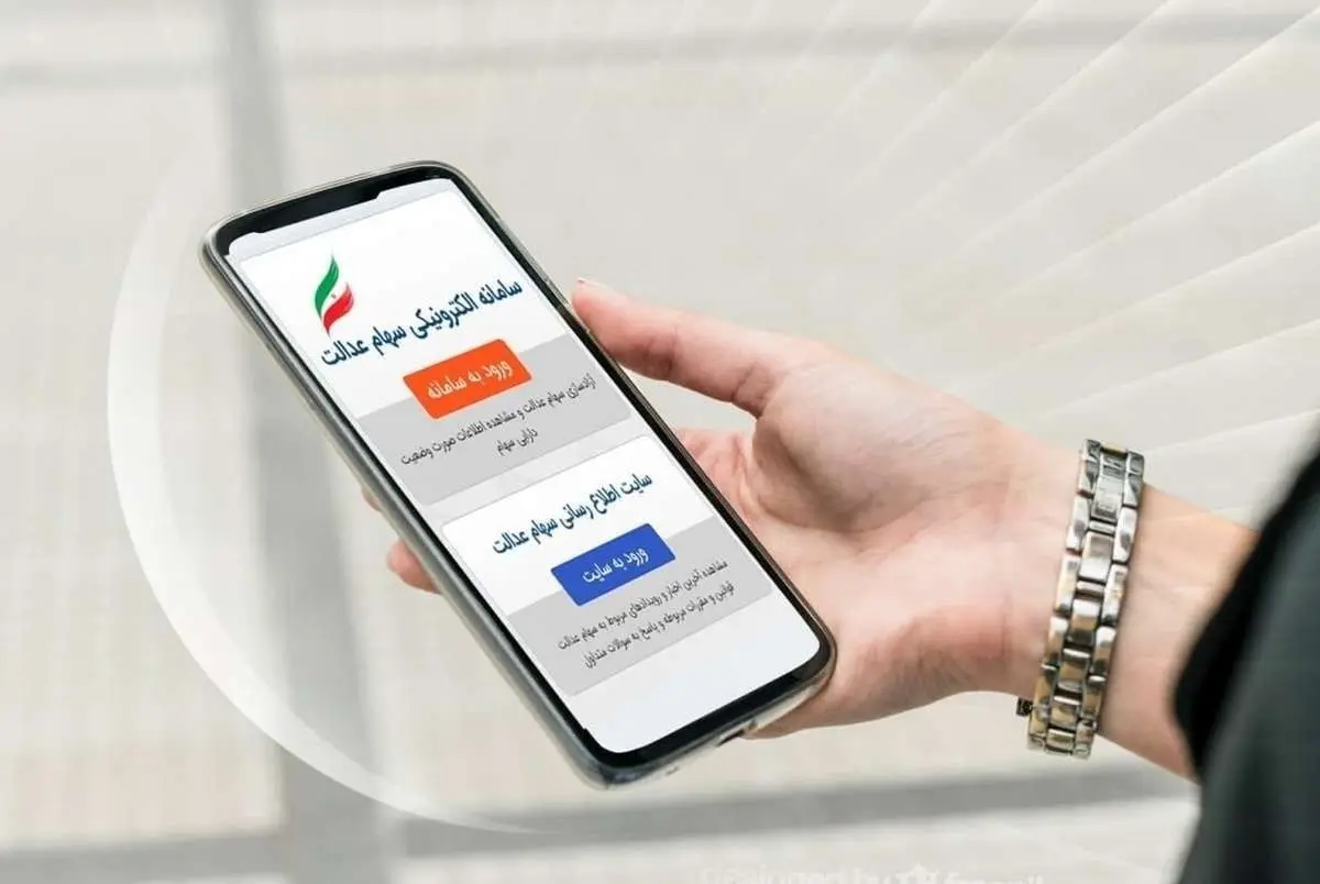 هشدار درباره خبرهای جعلی ثبت‌نام جدید سهام عدالت