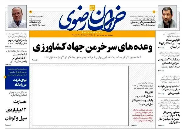 این  روزنامه‌ امروز بدون عکس منتشر شد | ماجرا چه بود ؟