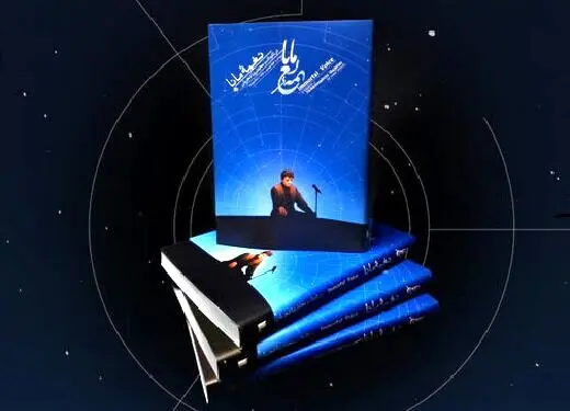 «نغمه مانا»ی محمدرضا شجریان به بازار آمد