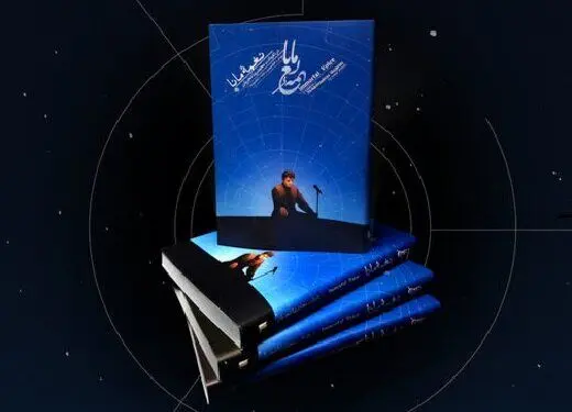 «نغمه مانا»ی محمدرضا شجریان به بازار آمد