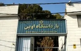 وضعیت زنان زندانی بند سیاسی اوین پس از ناآرامی‌های احیر