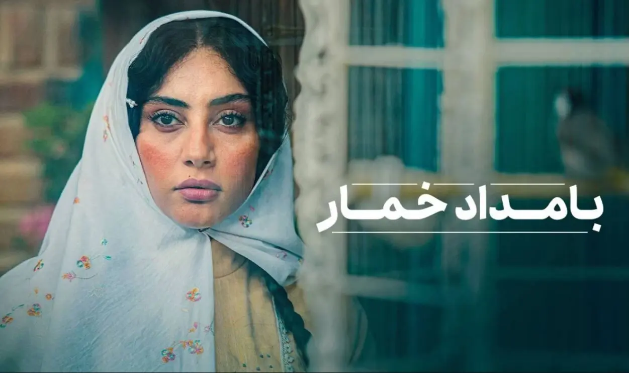 سریال جدید نرگس آبیار آماده پخش؛ بامداد خمار از کی می‌آید؟