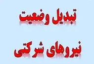 پایان انتظار نیروهای شرکتی، واریز حقوق نیروهای شرکتی از شرکت ها گرفته شد