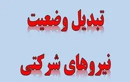 چراغ سبز معاون اول رئیس جمهور برای ساماندهی نیروهای شرکتی+اعلام زمان اجرا