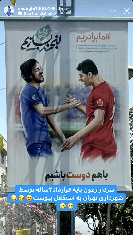 سردار آزمون استقلالی شد؟