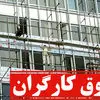 اعلام حقوق کارگران در سال ۱۴۰۵ ؛ حداقل و حداکثر حقوق وزارت کار