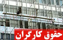 رسمی؛ اعلام حقوق کارگران در سال ۱۴۰۳ ؛ جزییات افزایش حقوق کارگران در سال جدید 