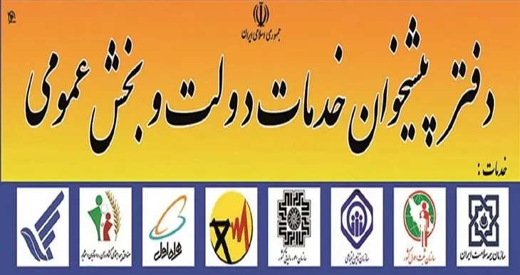 تعرفه خدمات دفاتر پیشخوان دولت گران شد+نرخ تعرفه

