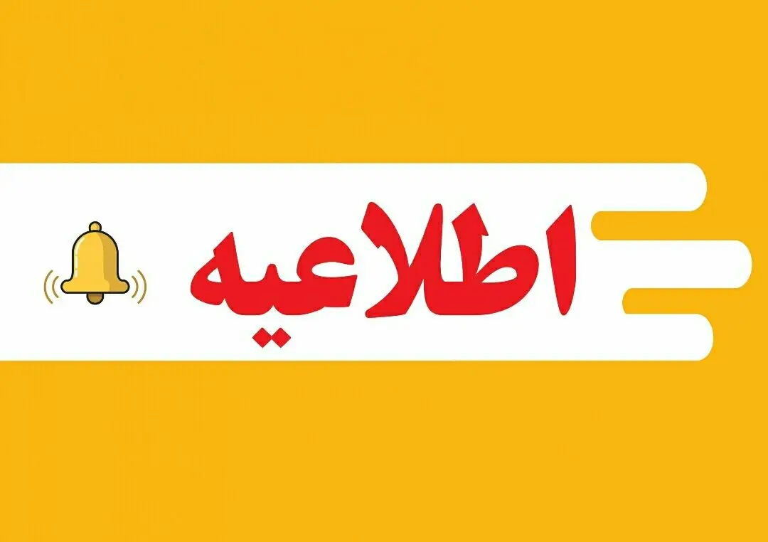 اصفهانی‌ها نگران صدای انفجار نشوند!