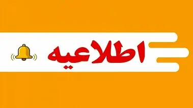 اصفهانی‌ها نگران صدای انفجار نشوند!